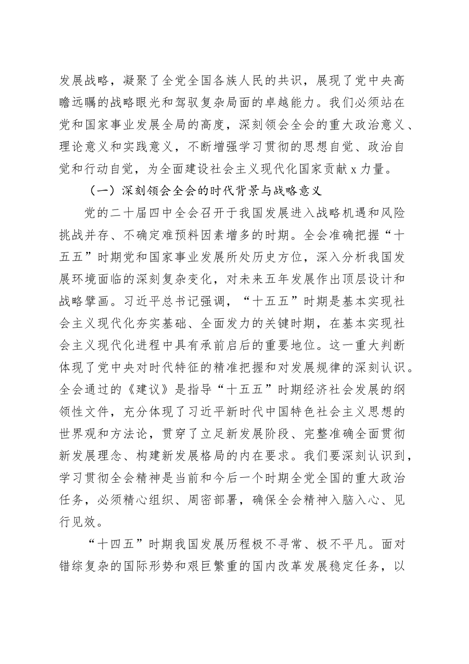 学习贯彻党的二十届四中全会精神党课宣讲稿：锚定宏伟蓝图勇担当，砥砺奋进新程建新功（党校）20251113.docx_第2页