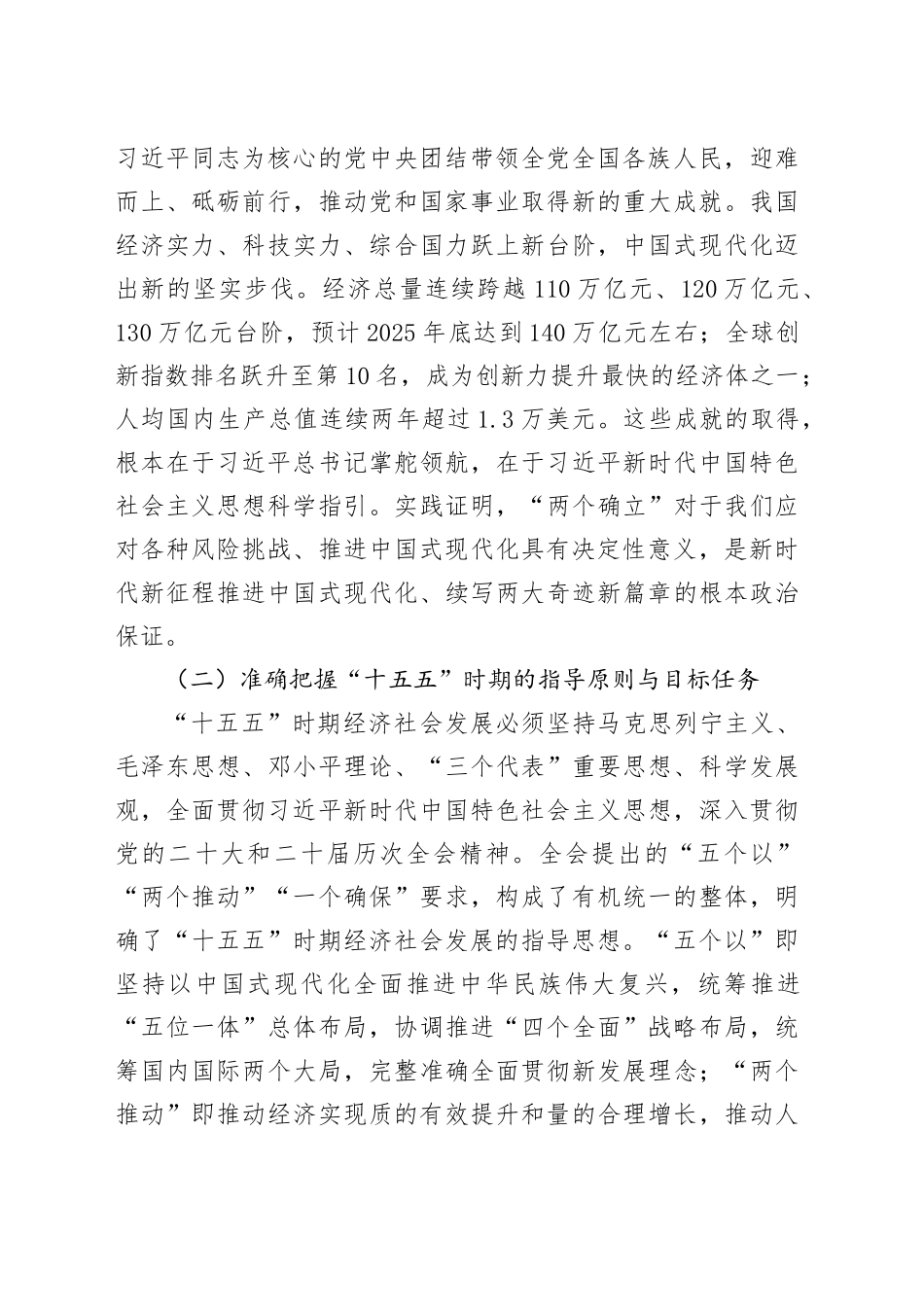 学习贯彻党的二十届四中全会精神党课宣讲稿：锚定宏伟蓝图勇担当，砥砺奋进新程建新功（党校）20251113.docx_第3页