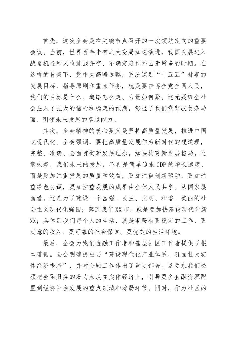 关于深入学习贯彻党的二十届四中全会精神的宣讲稿党课20251113.docx_第2页