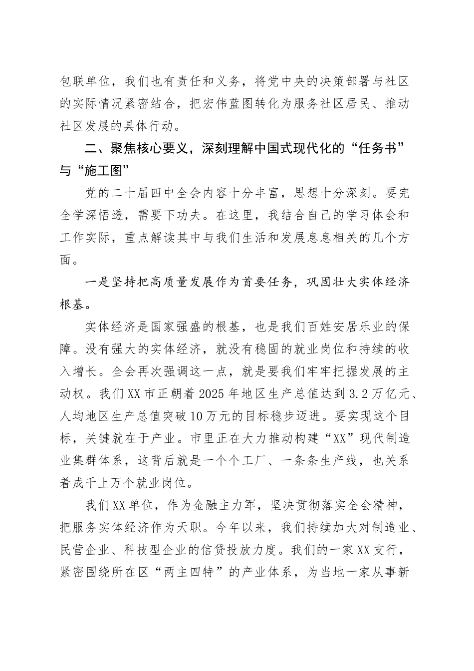关于深入学习贯彻党的二十届四中全会精神的宣讲稿党课20251113.docx_第3页