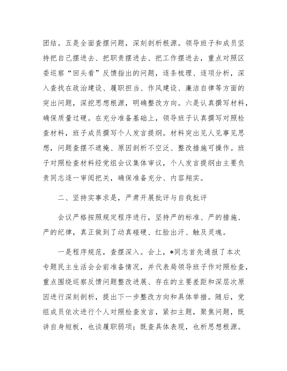 关于2025年巡察整改专题民主SH会召开情况的报告.docx_第3页