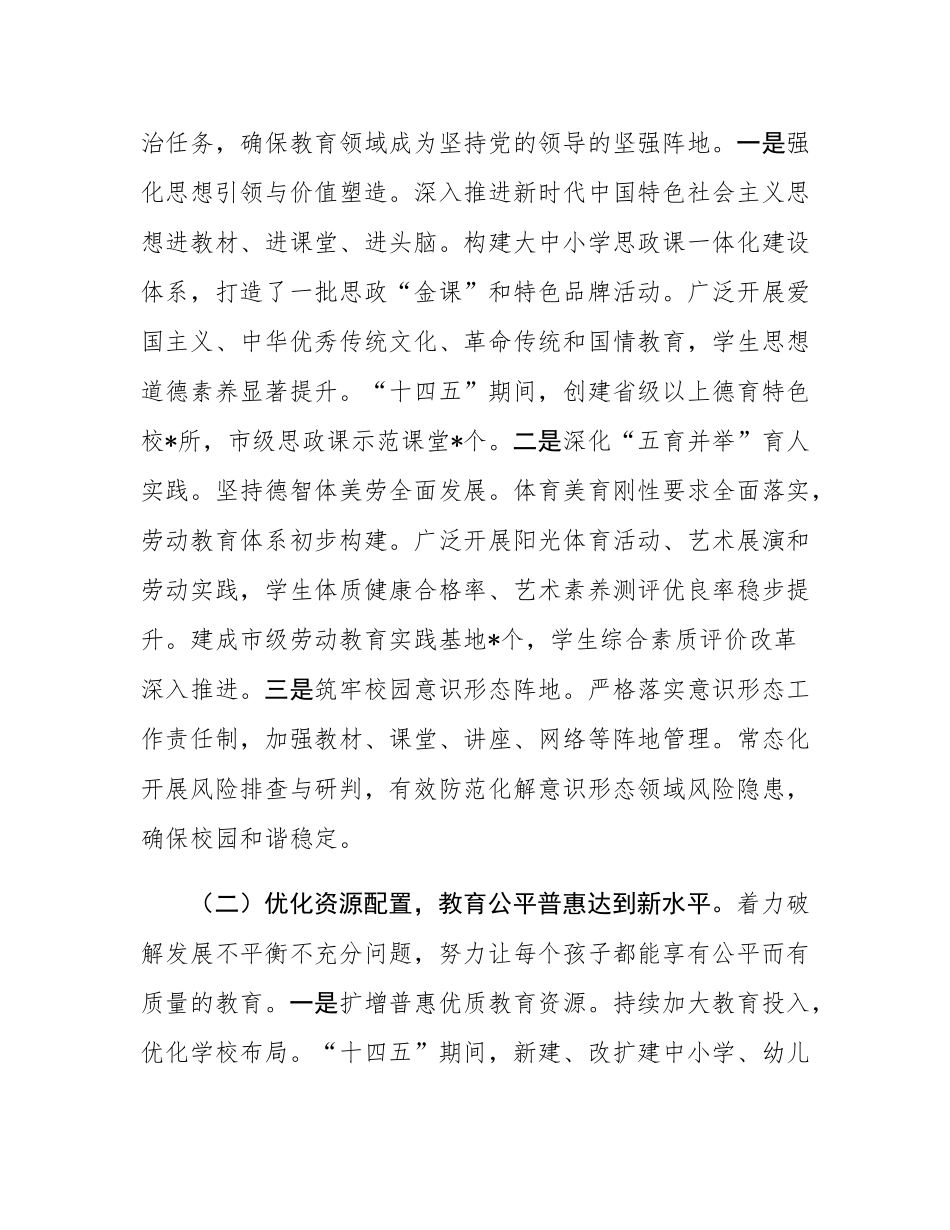 市教育局“十四五”工作总结和“十五五”工作规划.docx_第2页