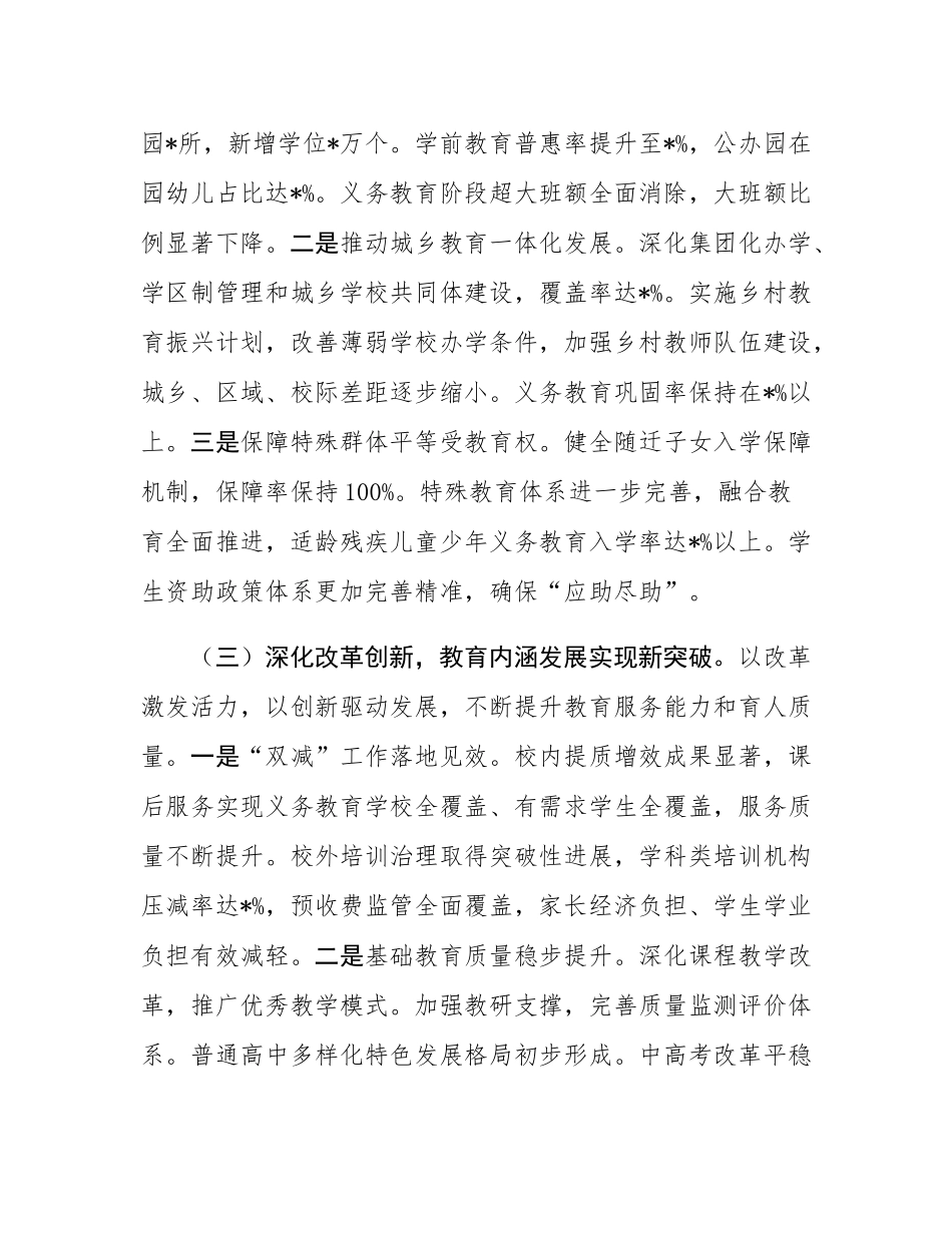 市教育局“十四五”工作总结和“十五五”工作规划.docx_第3页