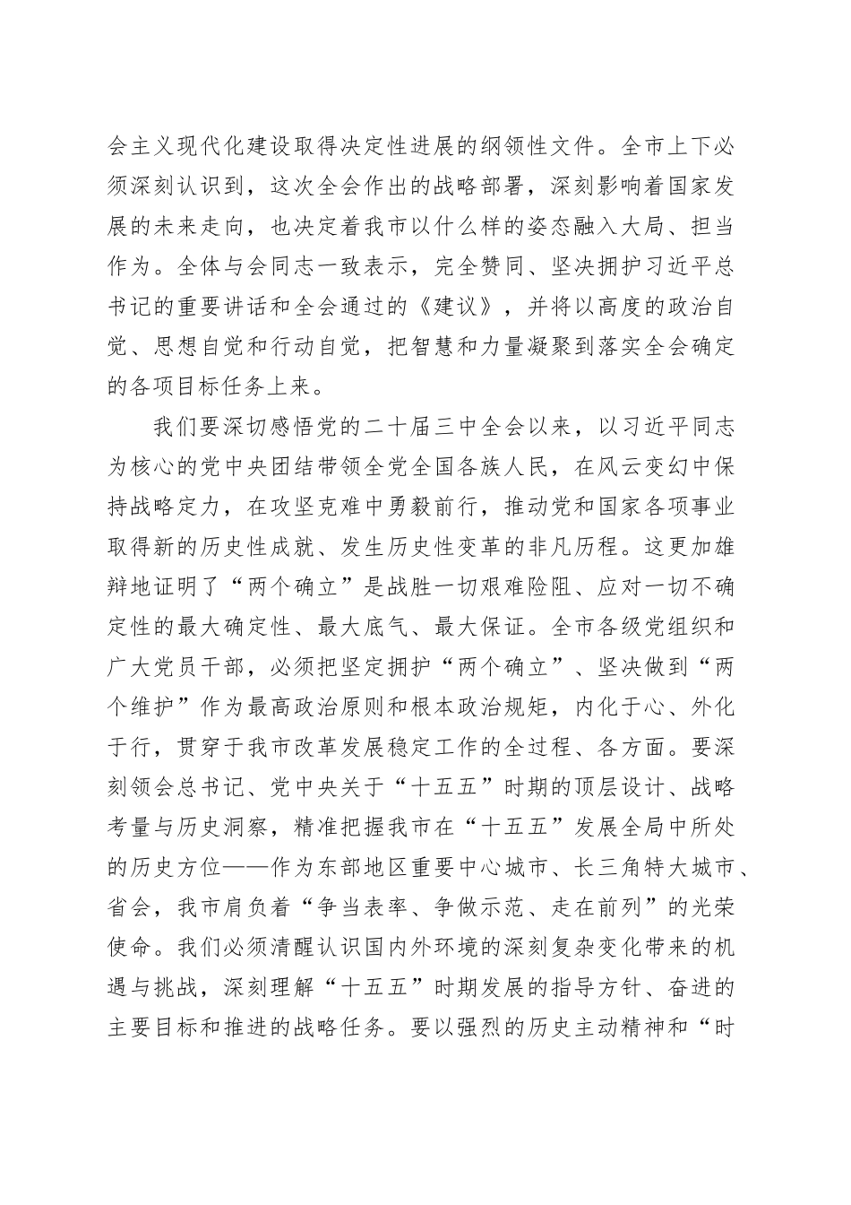 在市委理论中心组学习贯彻党的二十届四中全会精神专题研讨会议上的讲话20251113.docx_第2页