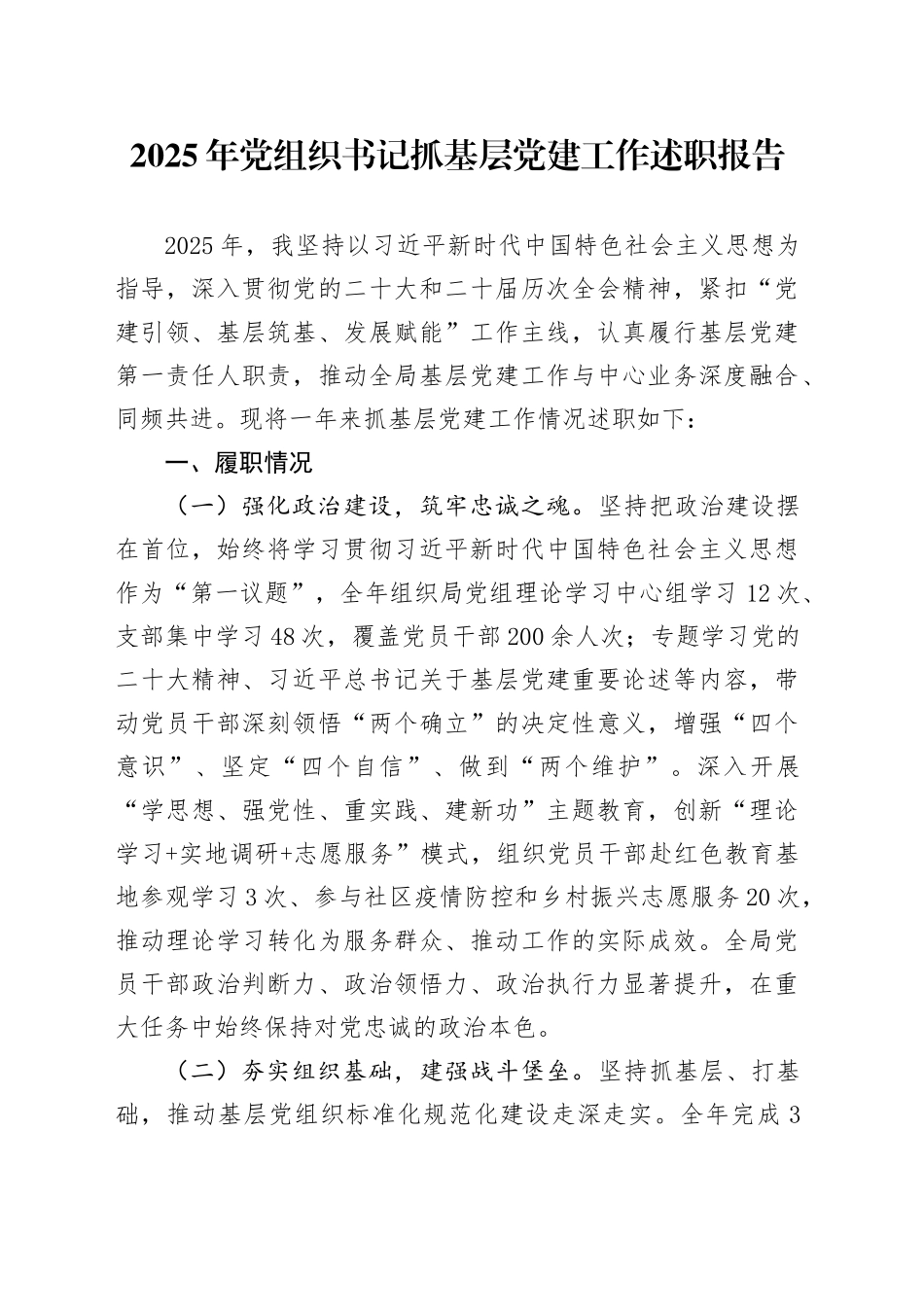 2025年党组织书记抓基层党建工作述职报告20251113.docx_第1页