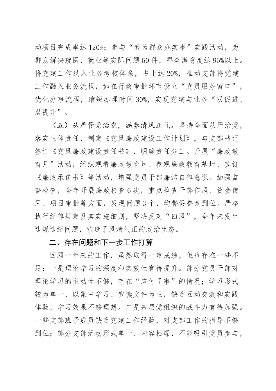 2025年党组织书记抓基层党建工作述职报告20251113.docx_第3页