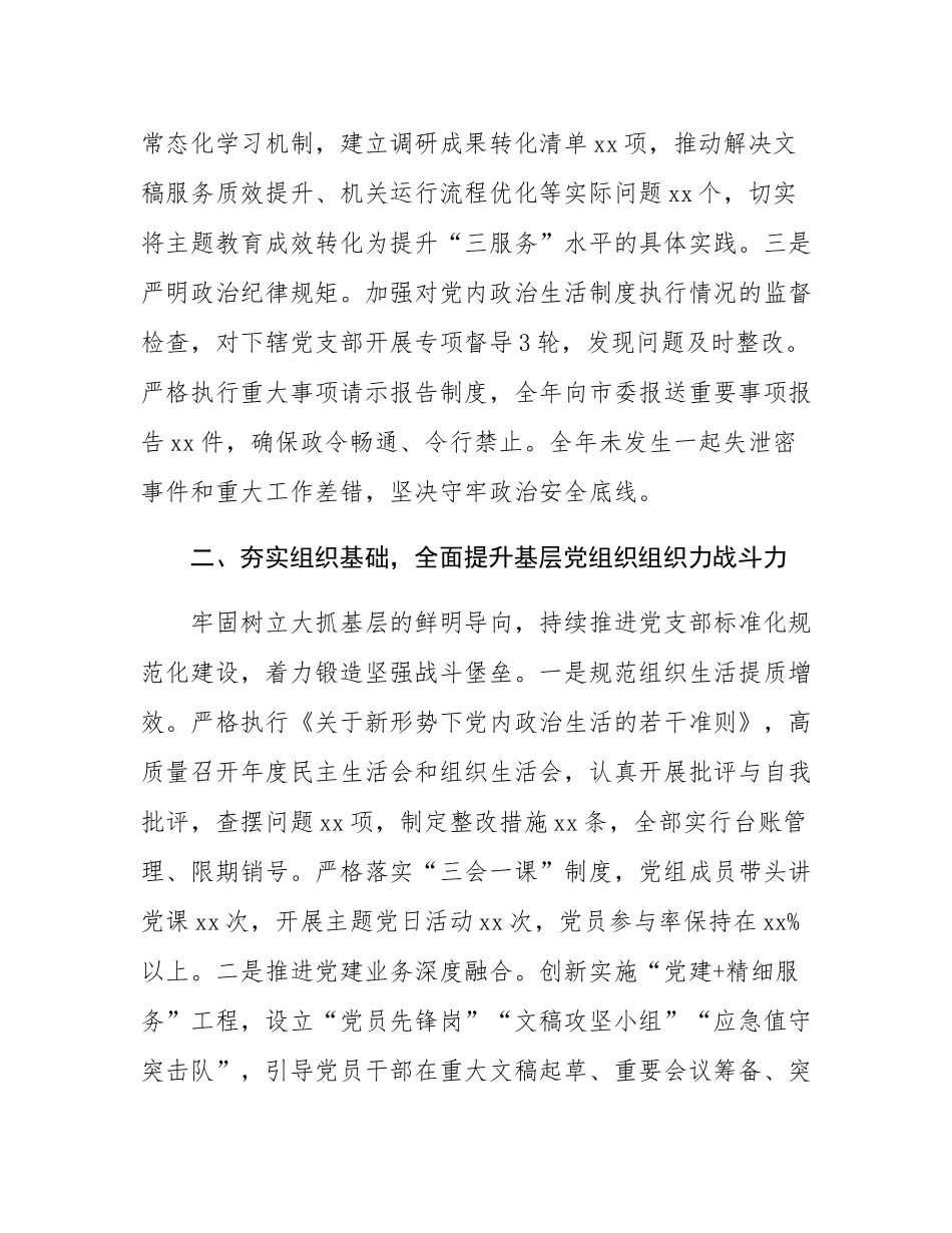 市委办公室党组2025年抓基层党建工作总结.docx_第2页