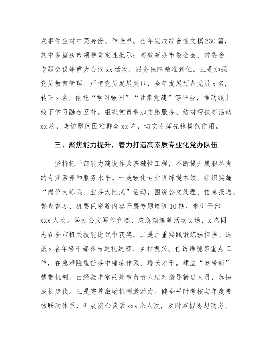 市委办公室党组2025年抓基层党建工作总结.docx_第3页