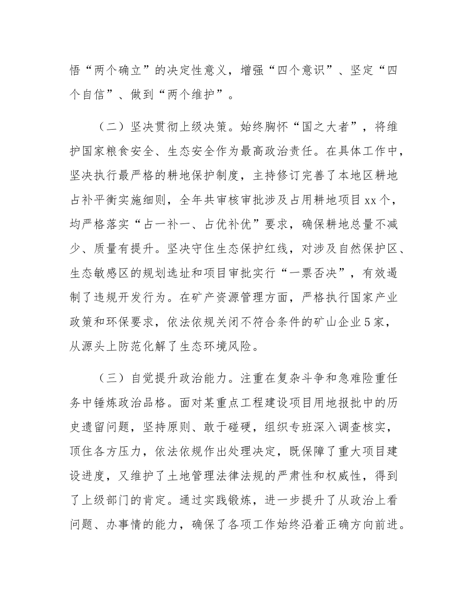 2025年度党员干部履行全面从严治党“一岗双责”情况报告.docx_第2页