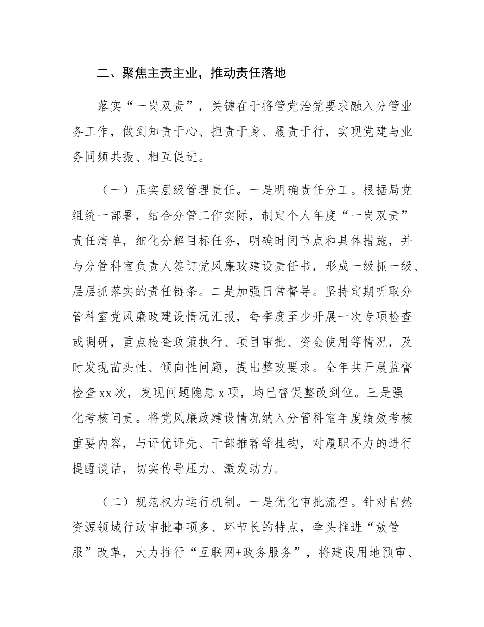 2025年度党员干部履行全面从严治党“一岗双责”情况报告.docx_第3页