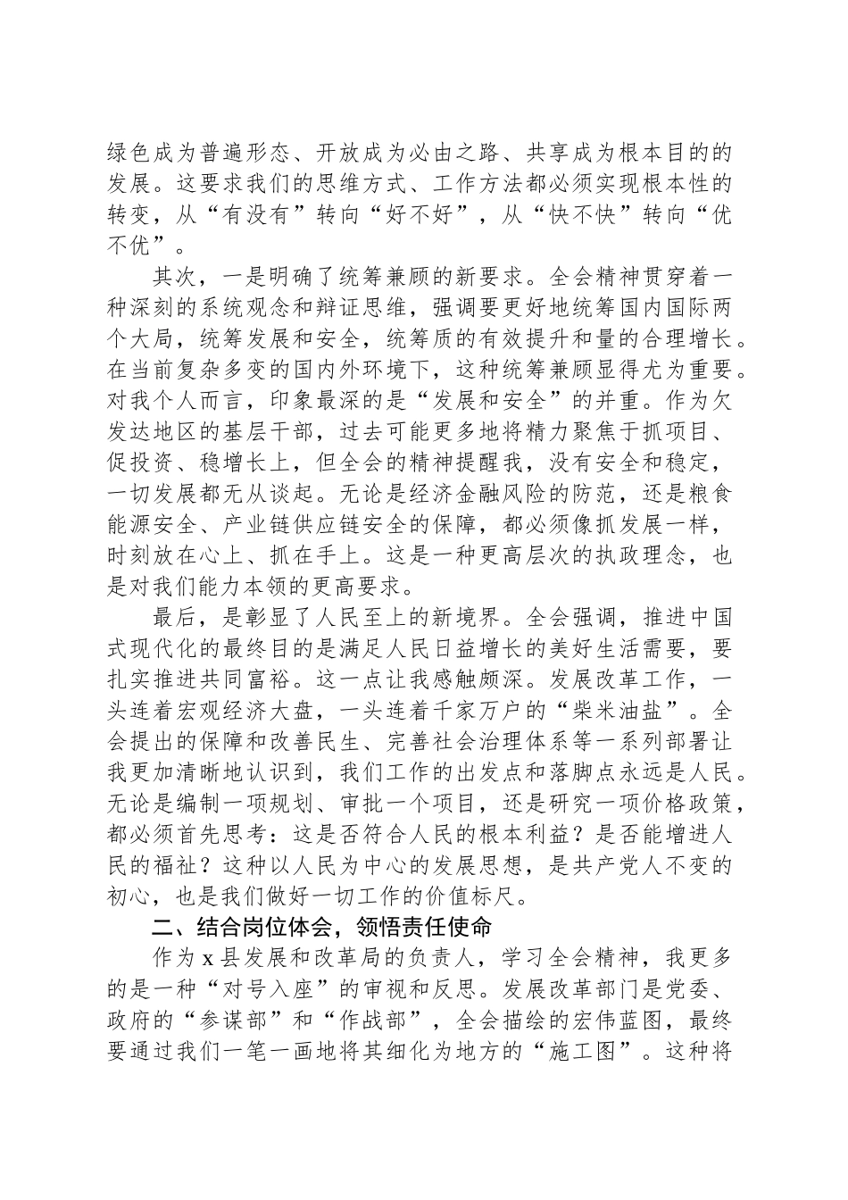 党员领导干部学习贯彻党的二十届四中全会精神心得体会汇编（6篇）20251113.docx_第3页