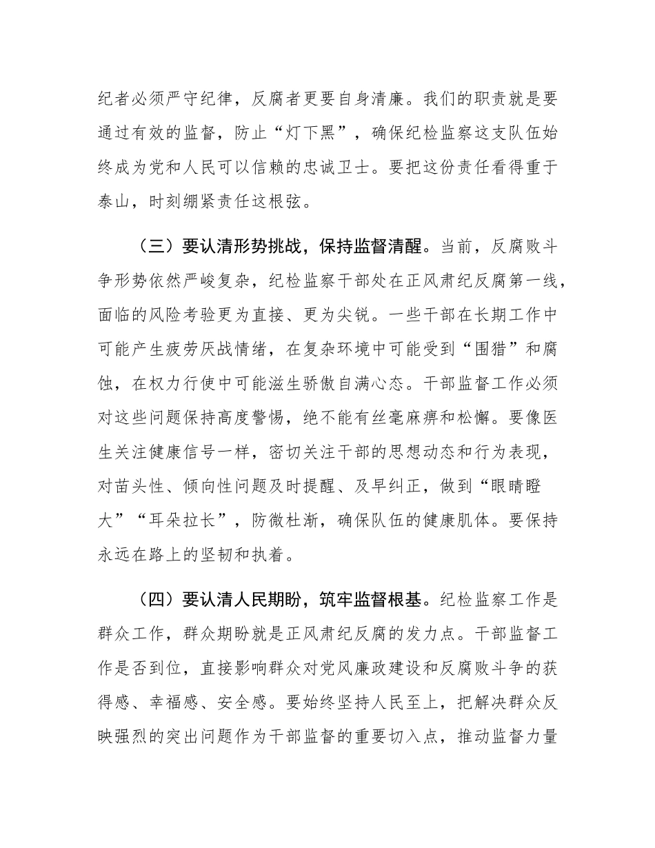 市纪委书记、监委主任在干部监督工作推进会暨业务培训会上的讲话.docx_第3页