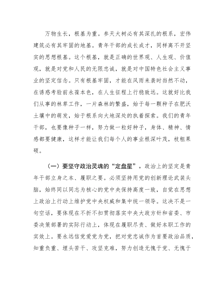 某林业局主要领导在年轻干部座谈会上的讲话.docx_第2页