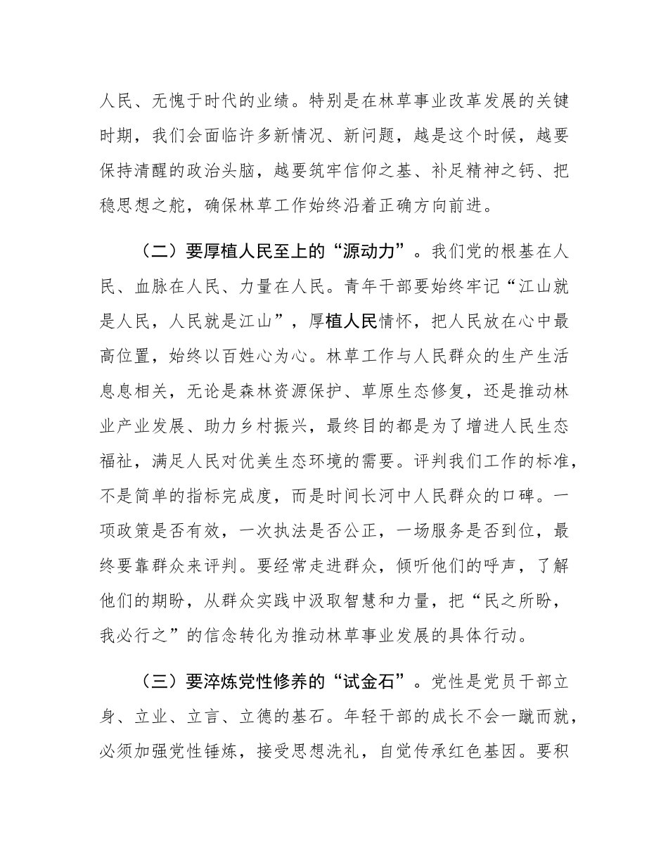 某林业局主要领导在年轻干部座谈会上的讲话.docx_第3页