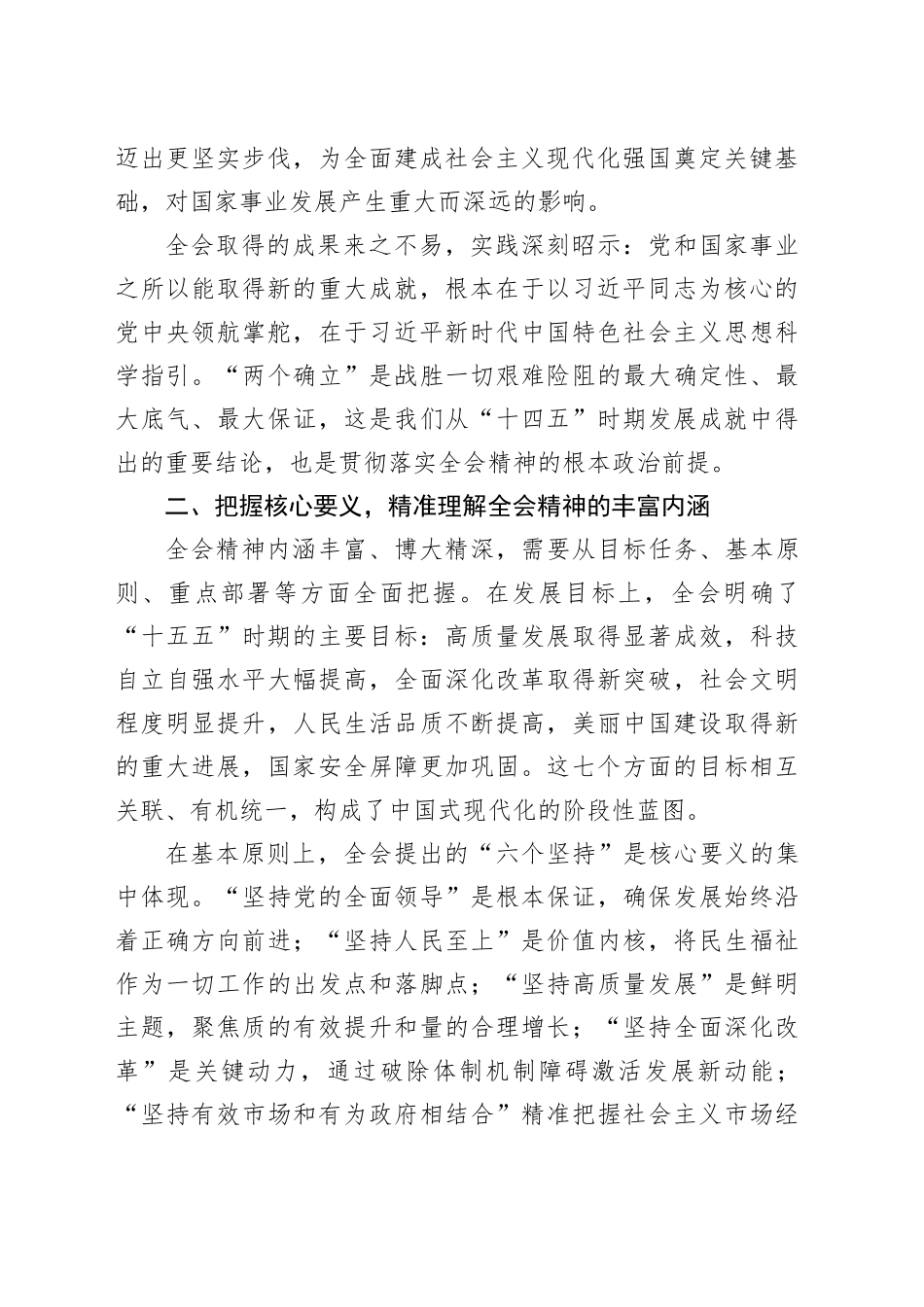 深学笃行全会精神 勇担现代化建设使命——学习党的二十届四中全会精神研讨交流材料20251113.docx_第2页