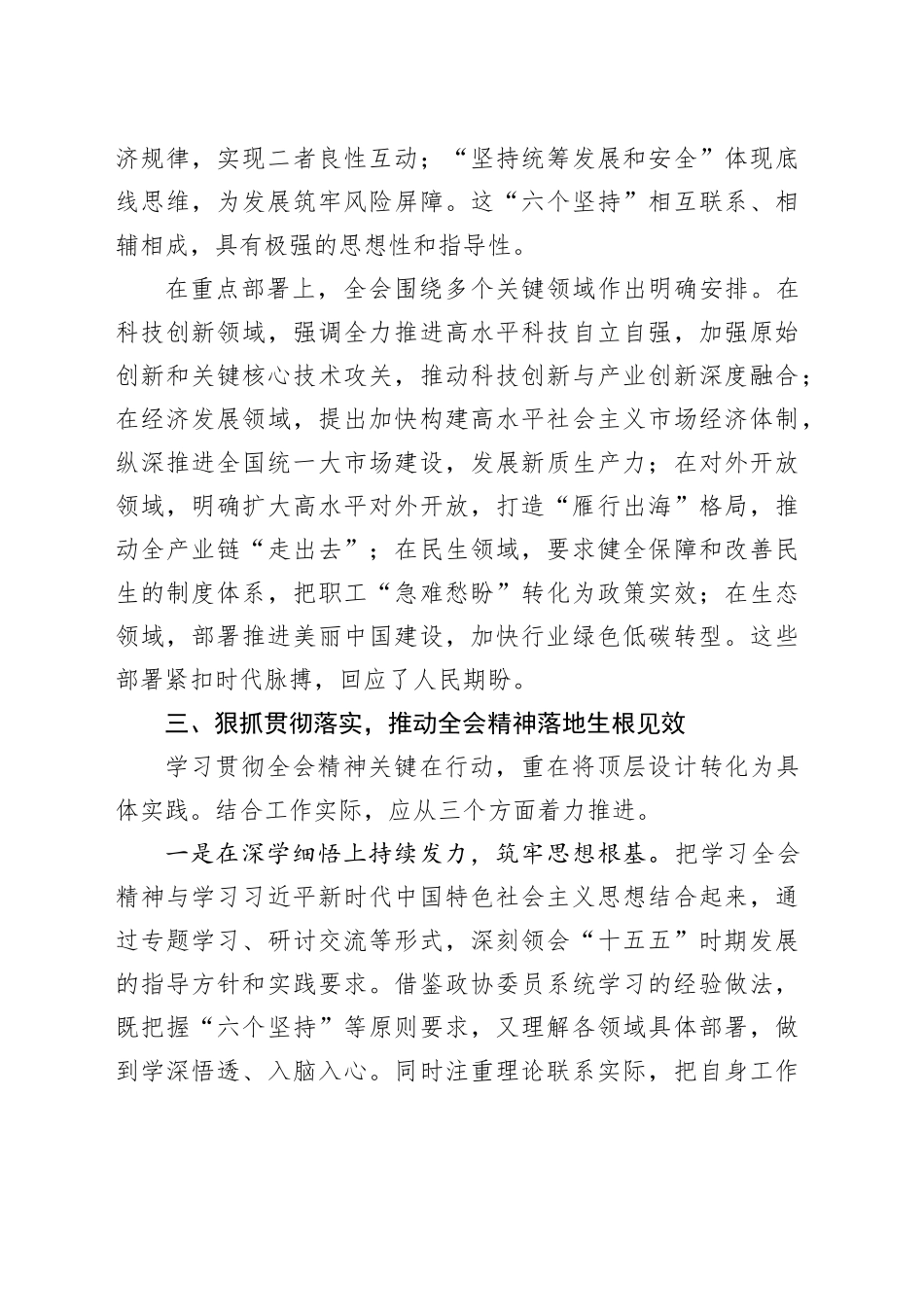 深学笃行全会精神 勇担现代化建设使命——学习党的二十届四中全会精神研讨交流材料20251113.docx_第3页