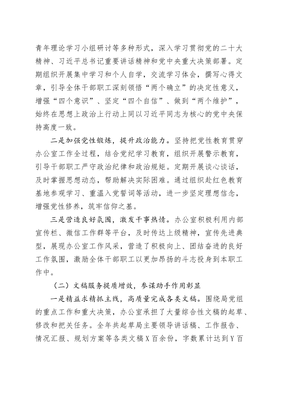 某局办公室2025年工作总结和2026年工作计划20251113.docx_第2页