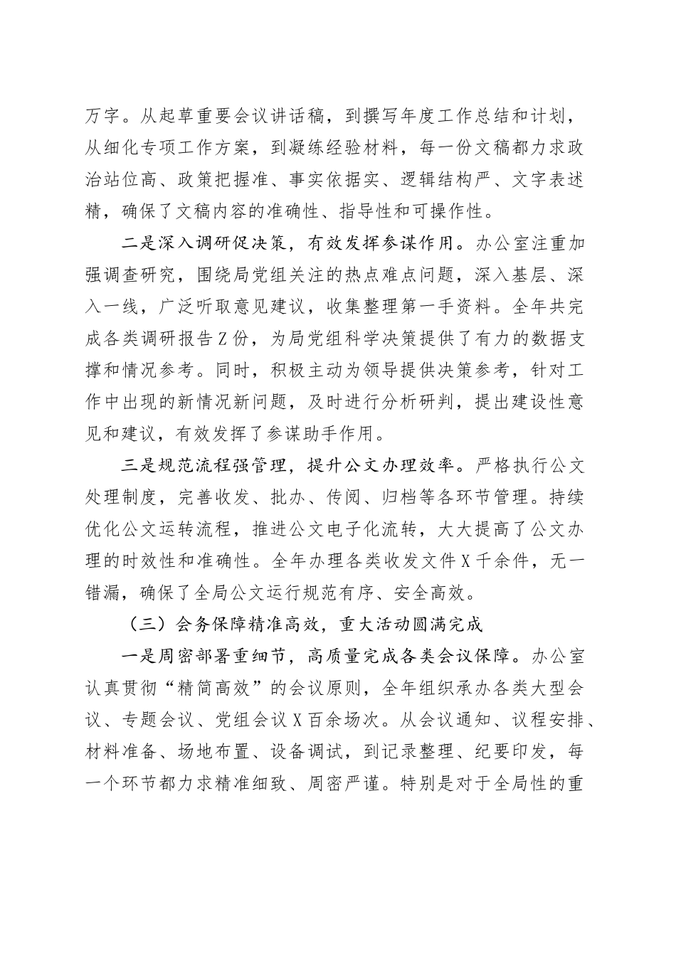 某局办公室2025年工作总结和2026年工作计划20251113.docx_第3页