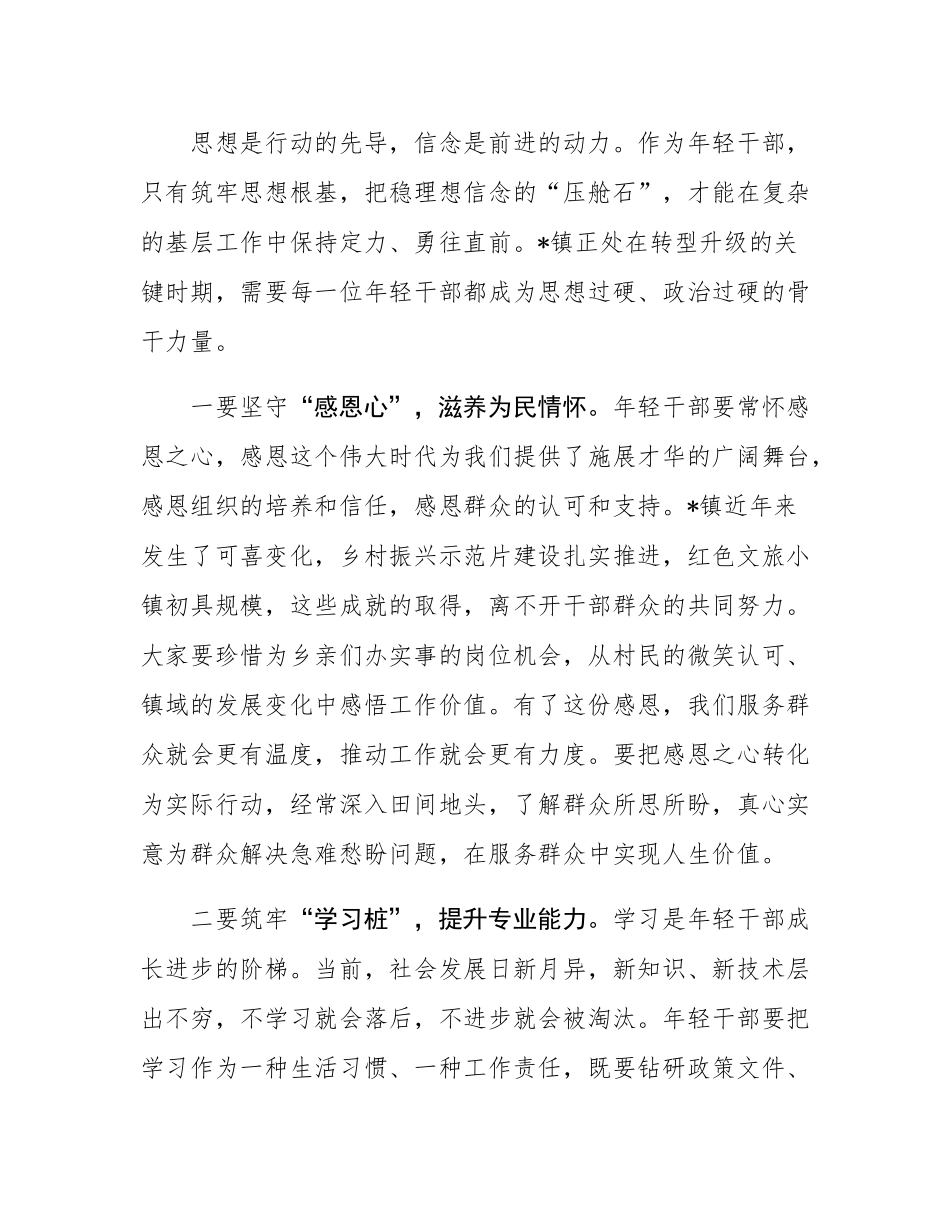 在年轻干部座谈会上的讲话.docx_第2页
