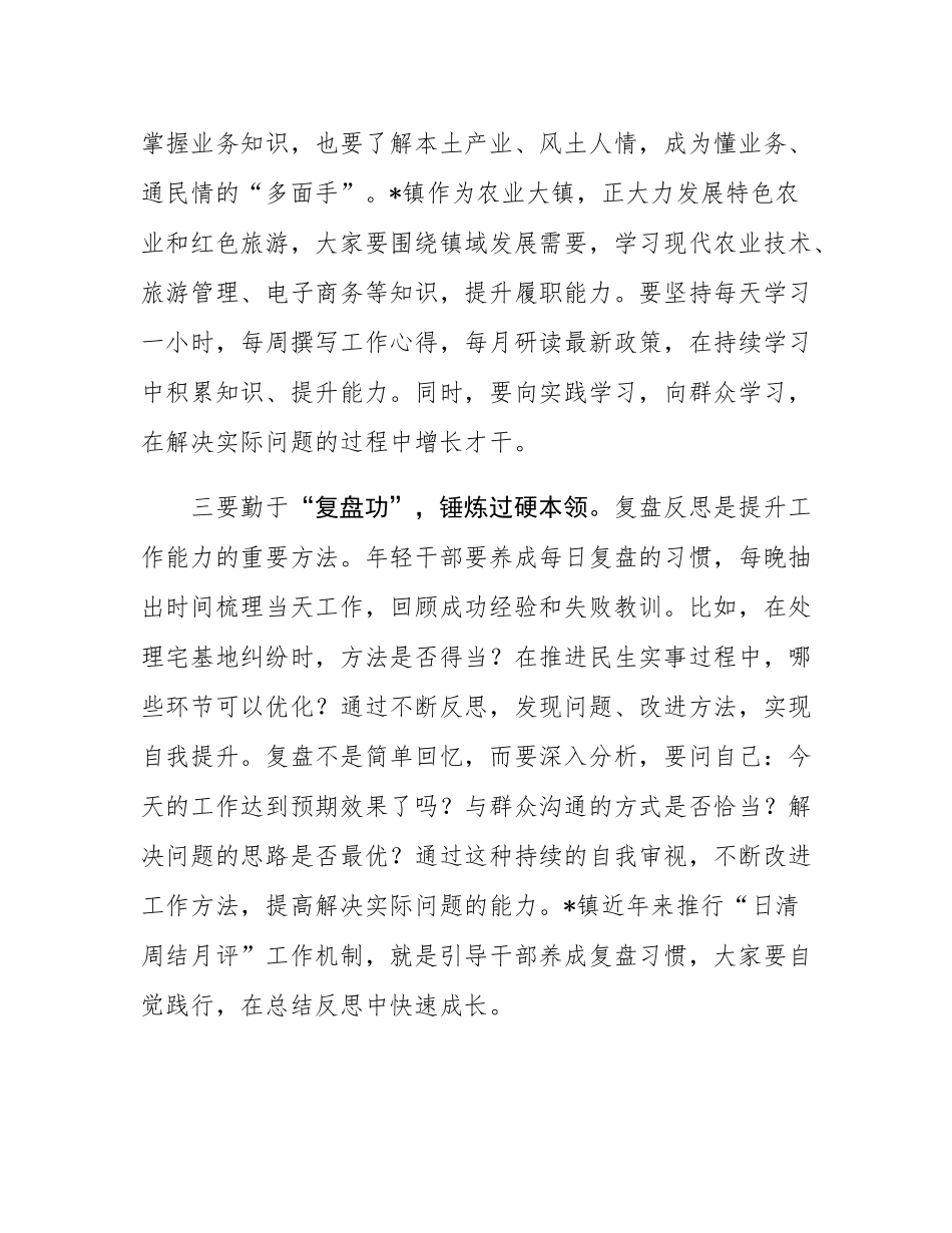 在年轻干部座谈会上的讲话.docx_第3页