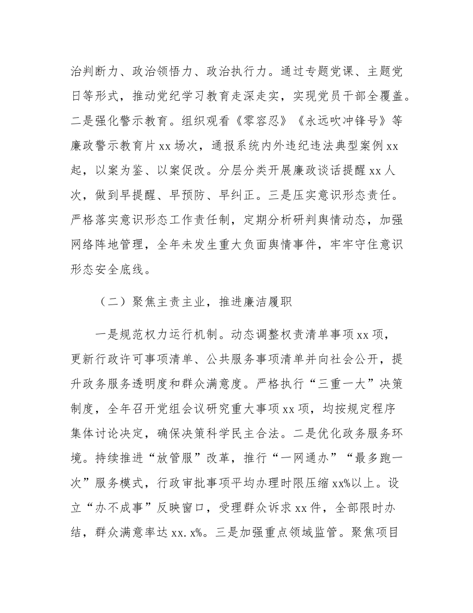 2025年局党风廉政建设工作总结及2026年工作计划.docx_第2页