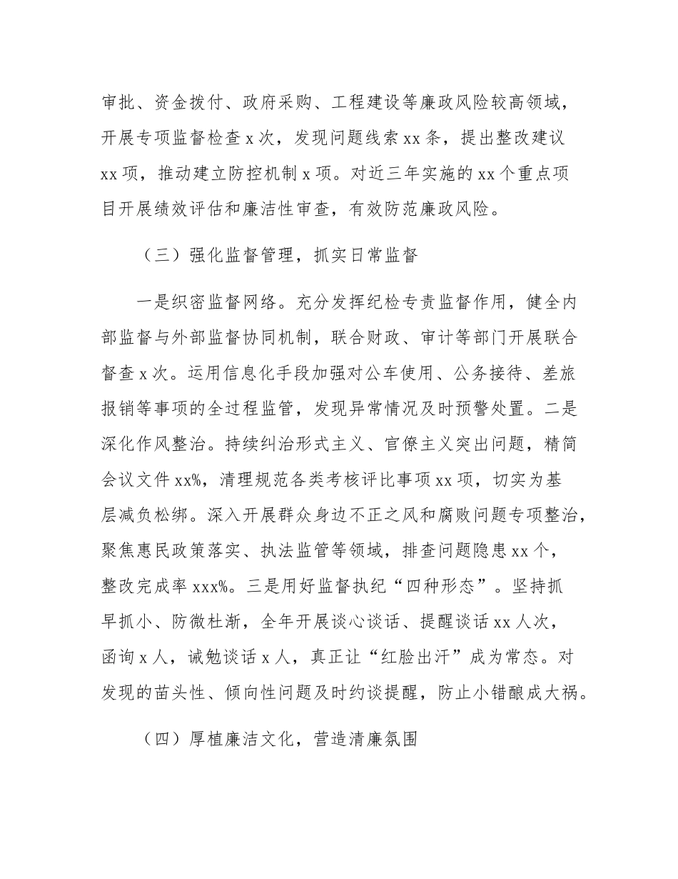 2025年局党风廉政建设工作总结及2026年工作计划.docx_第3页
