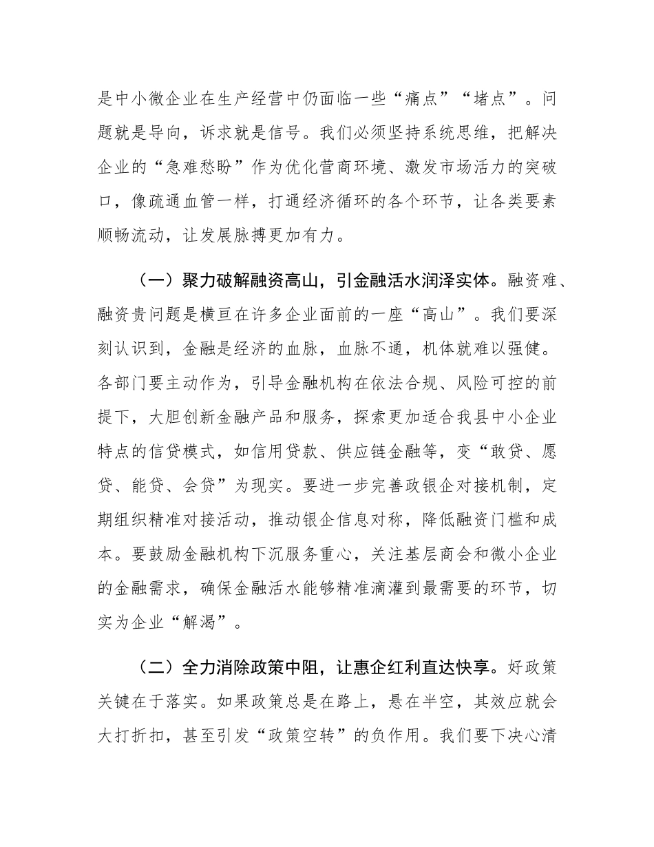 县长在“政企面对面”座谈会上的讲话.docx_第2页