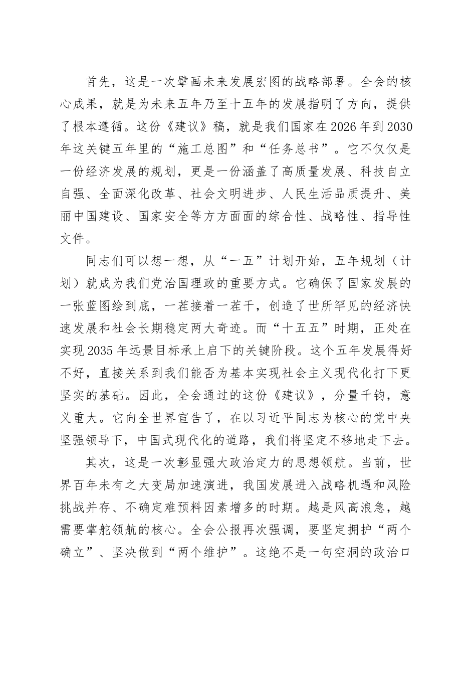 支部书记学习贯彻党的二十届四中全会精神专题党课上的讲稿20251113.docx_第2页