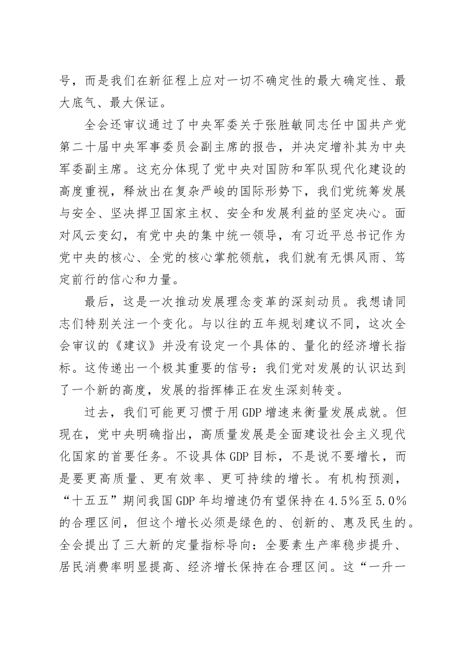 支部书记学习贯彻党的二十届四中全会精神专题党课上的讲稿20251113.docx_第3页