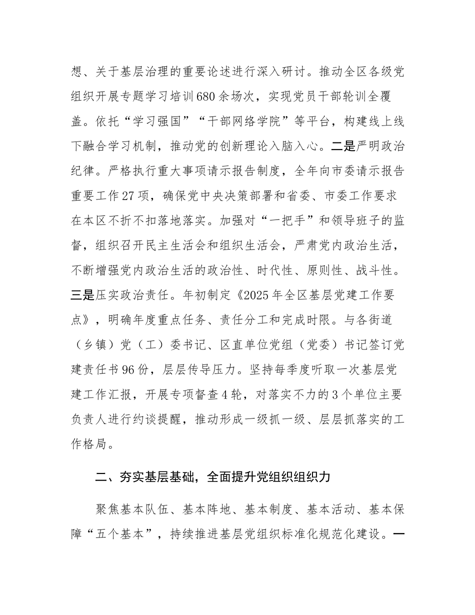 2025年区委书记抓基层党建工作述职报告.docx_第2页