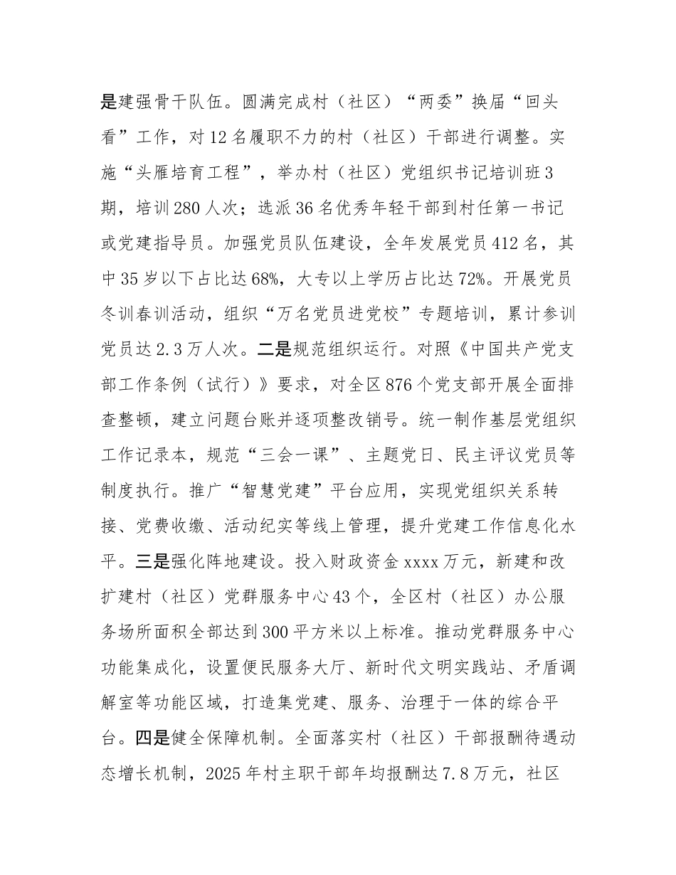2025年区委书记抓基层党建工作述职报告.docx_第3页