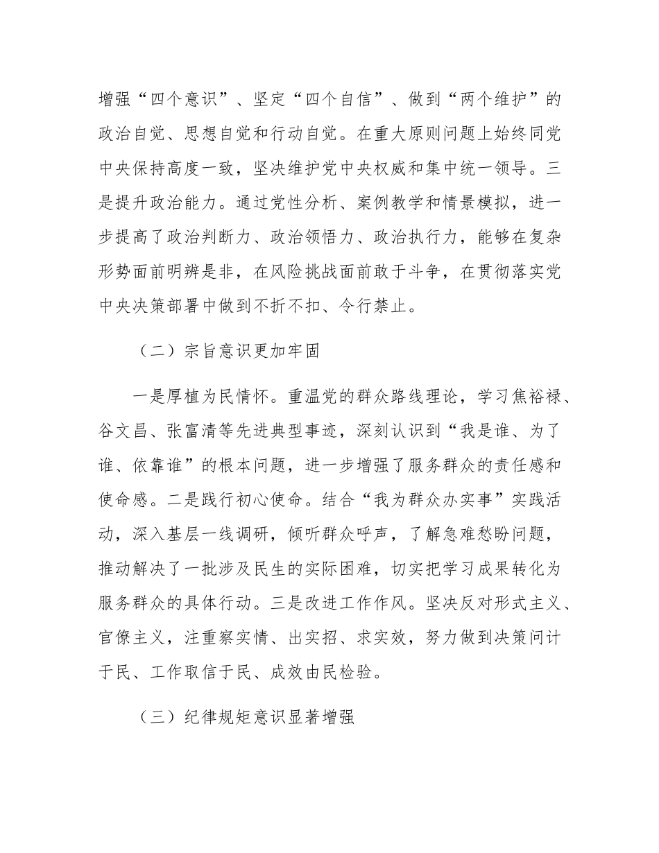 党员干部党校学习个人党性分析材料.docx_第2页