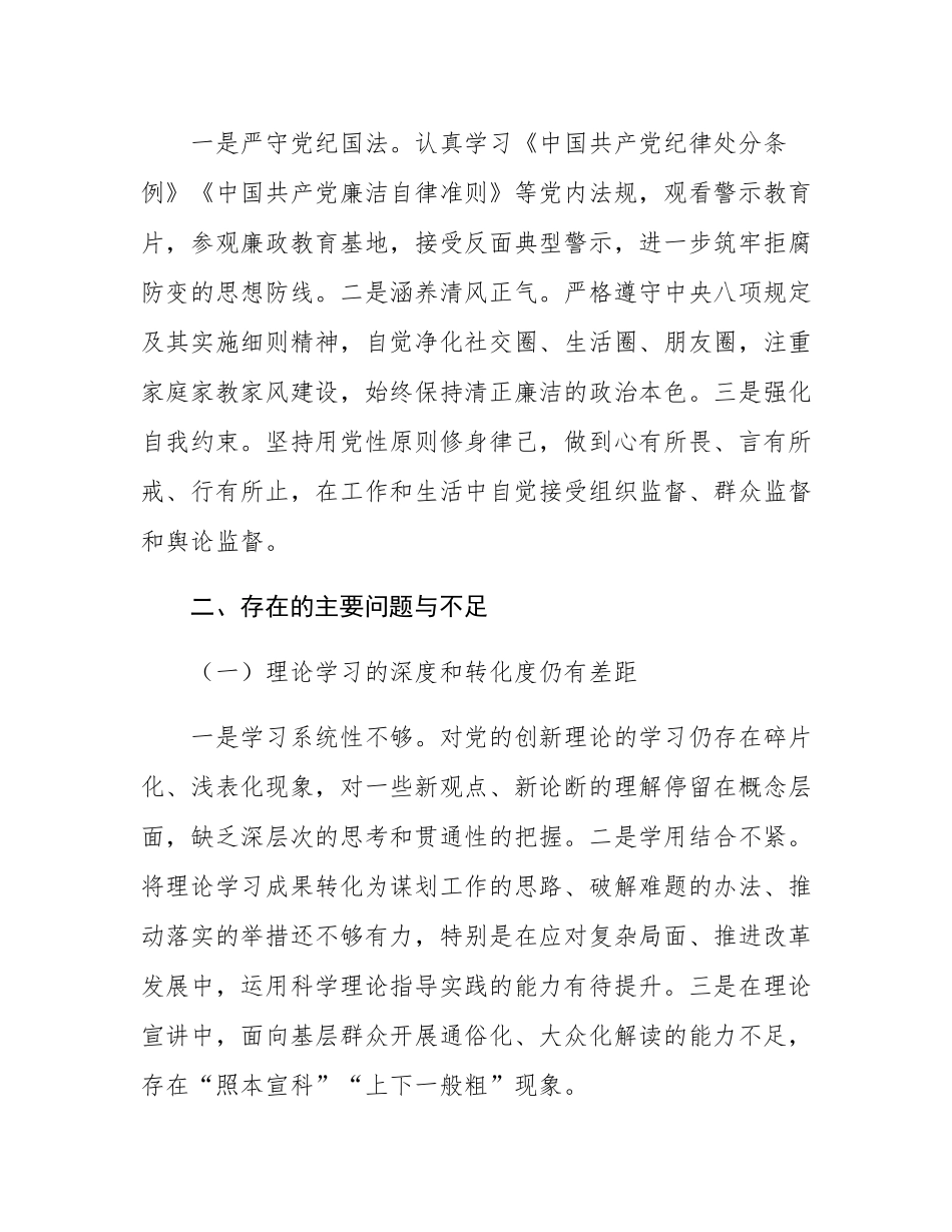 党员干部党校学习个人党性分析材料.docx_第3页