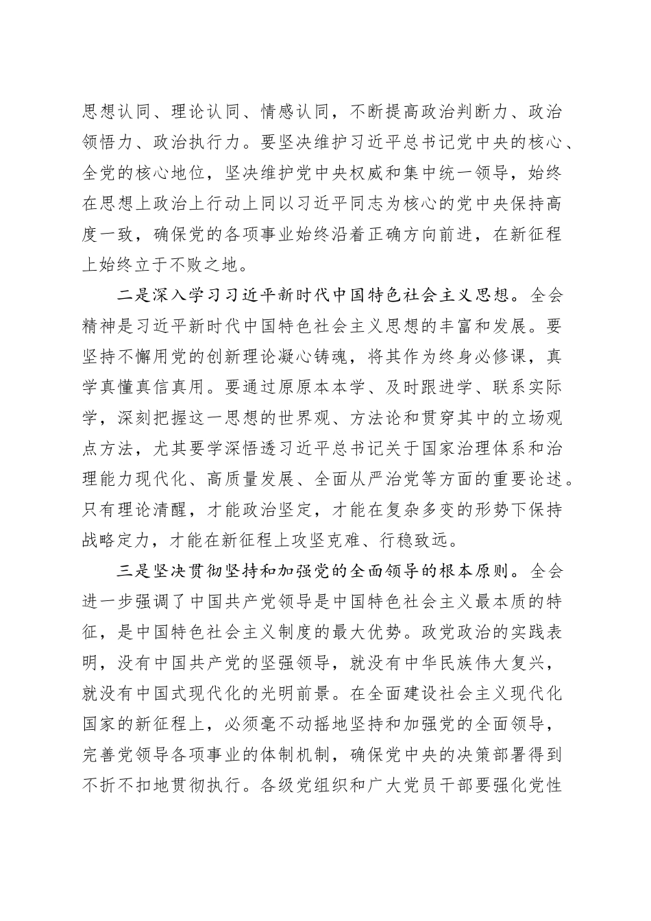 学习贯彻党的二十届四中全会精神研讨发言材料心得体会交流：思想伟力指引前行 奋楫扬帆启新程20251113.docx_第2页