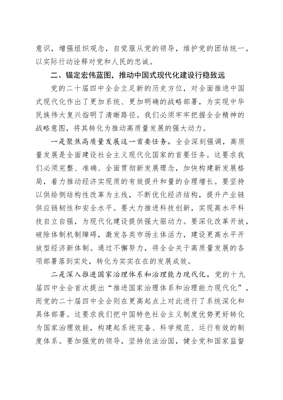 学习贯彻党的二十届四中全会精神研讨发言材料心得体会交流：思想伟力指引前行 奋楫扬帆启新程20251113.docx_第3页