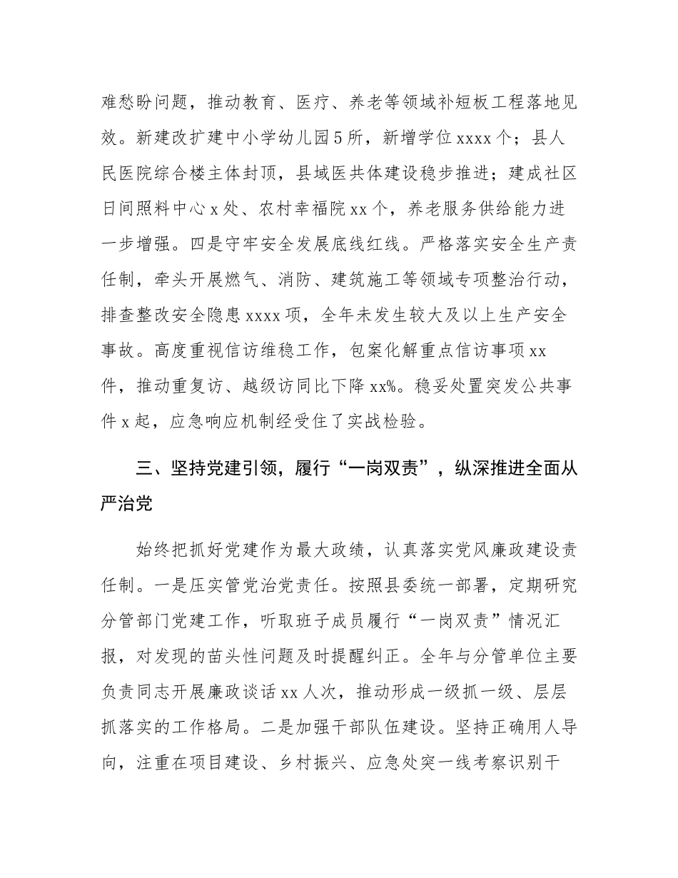 2025年度县级副职个人述职述廉报告.docx_第3页