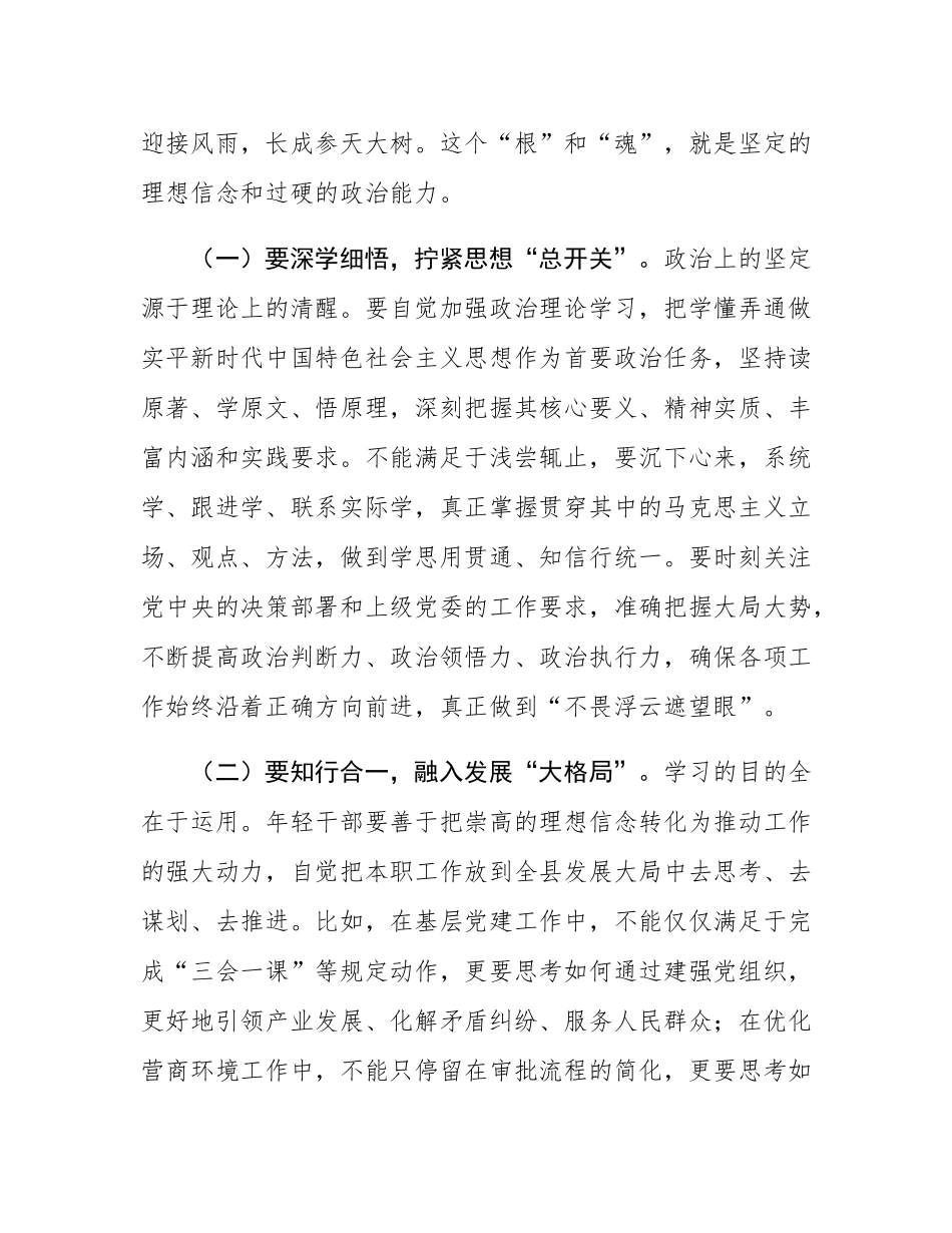 某县委常委、组织部部长在年轻干部座谈会上的讲话.docx_第2页