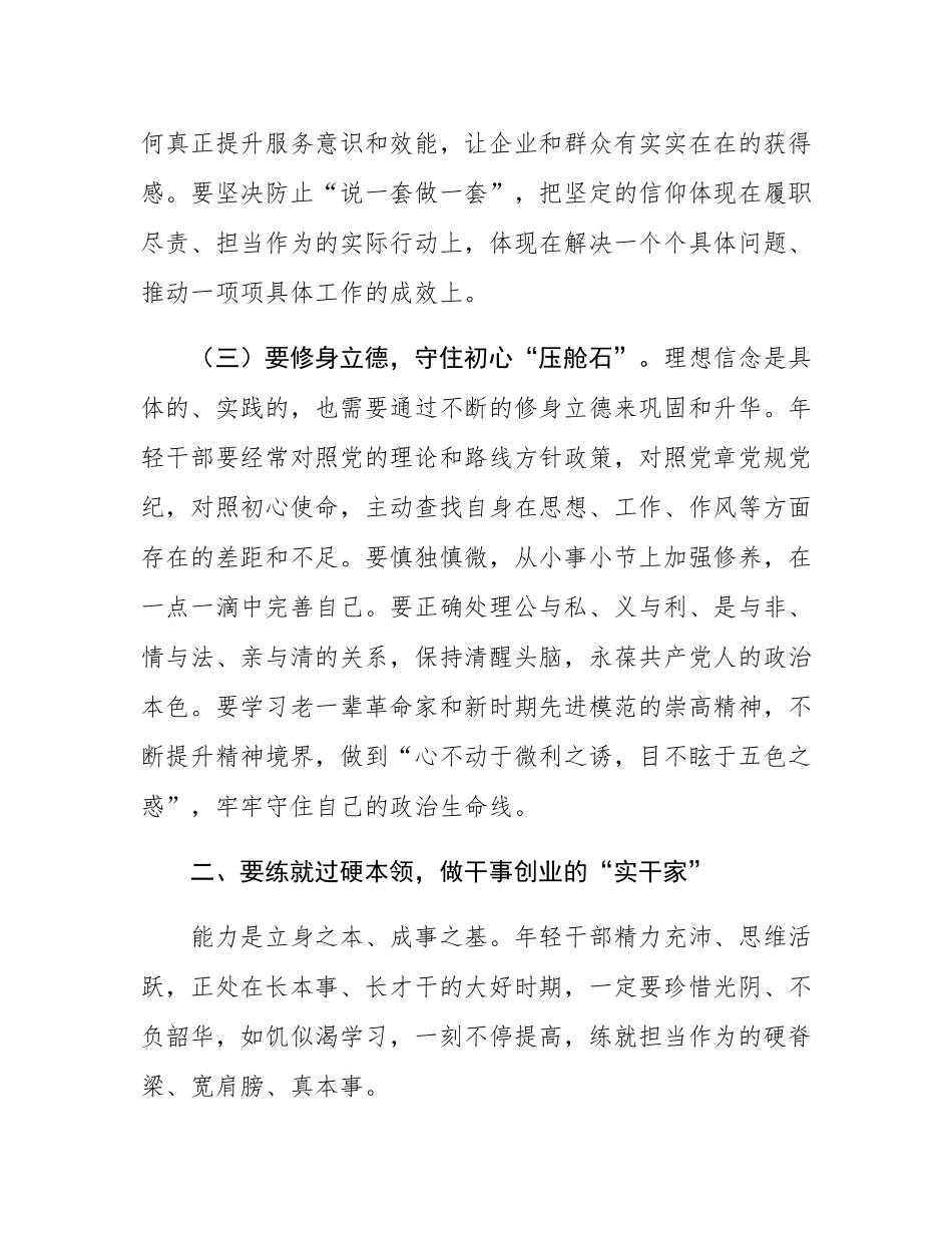 某县委常委、组织部部长在年轻干部座谈会上的讲话.docx_第3页