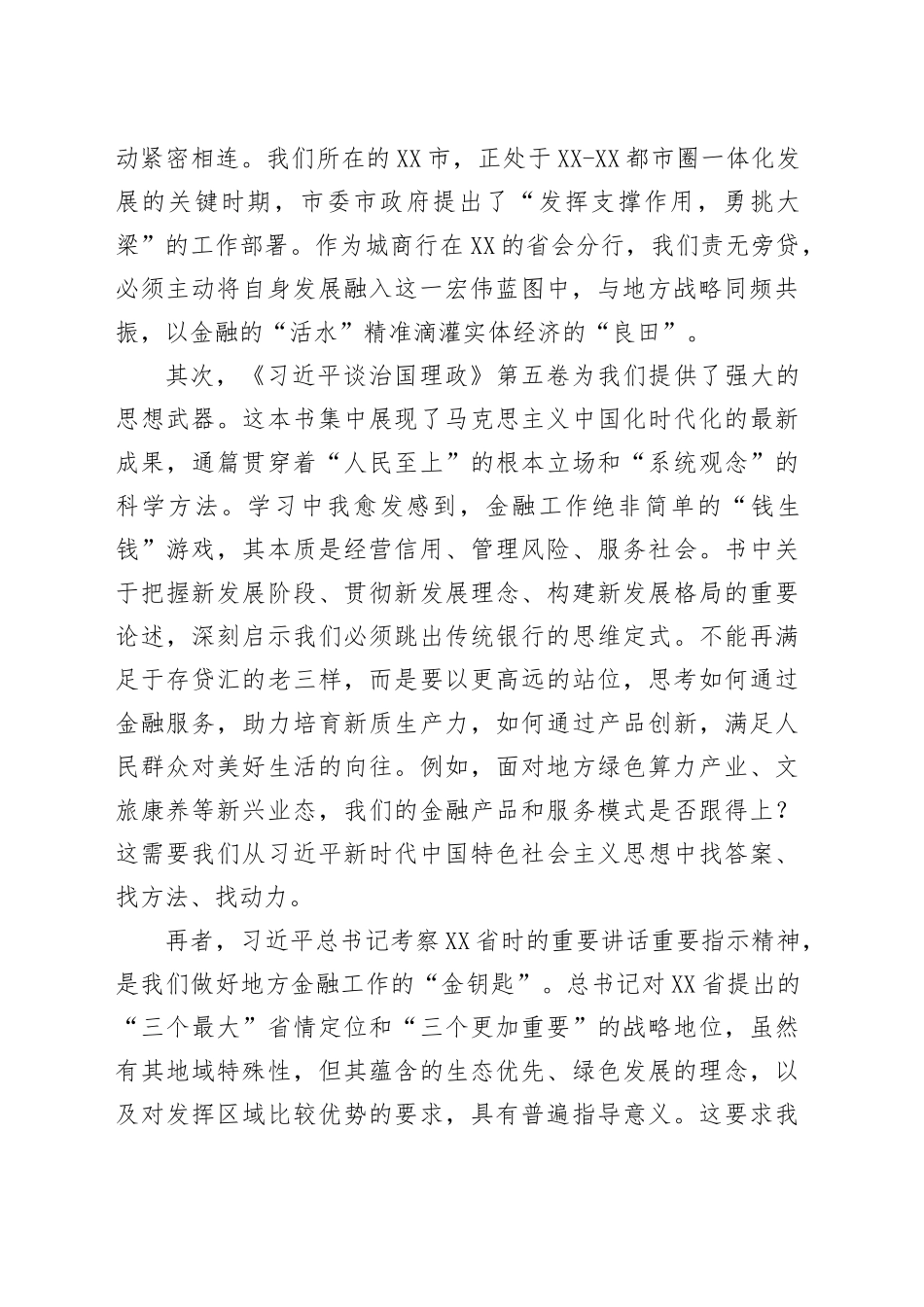 银行党委书记研讨发言材料：在服务地方高质量发展中展现金融担当.docx_第2页