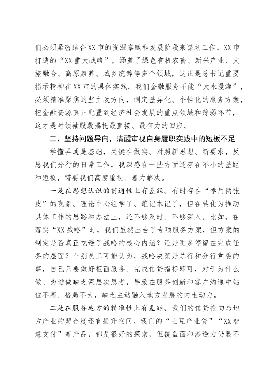 银行党委书记研讨发言材料：在服务地方高质量发展中展现金融担当.docx_第3页