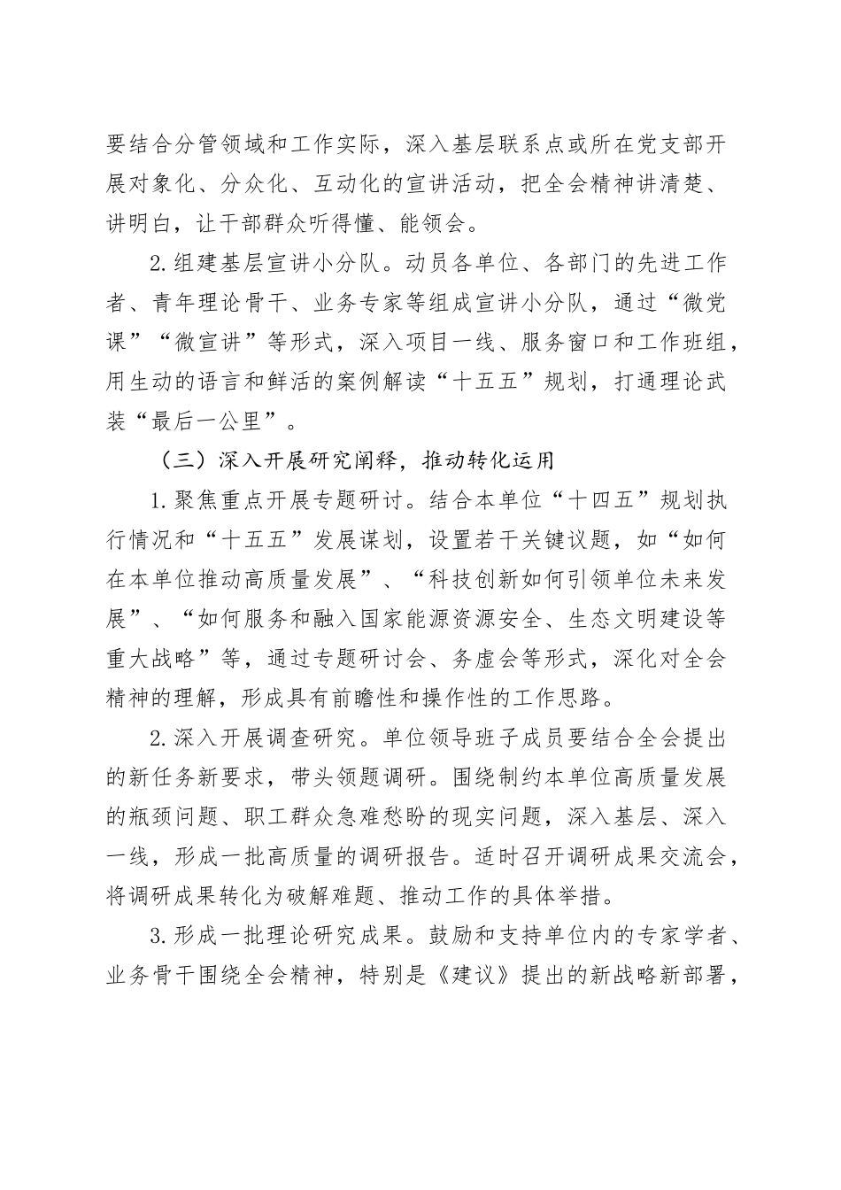XX机关单位学习宣传贯彻党的二十届四中全会精神实施方案20251113.docx_第3页