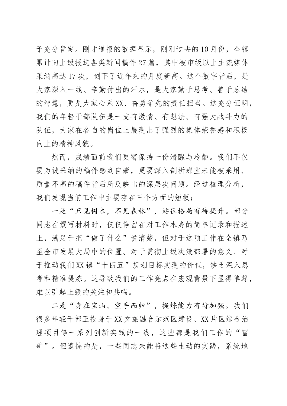 在全镇年轻干部能力提升专题会议上的讲话：在淬炼与实干中书写新时代的青春华章.docx_第2页