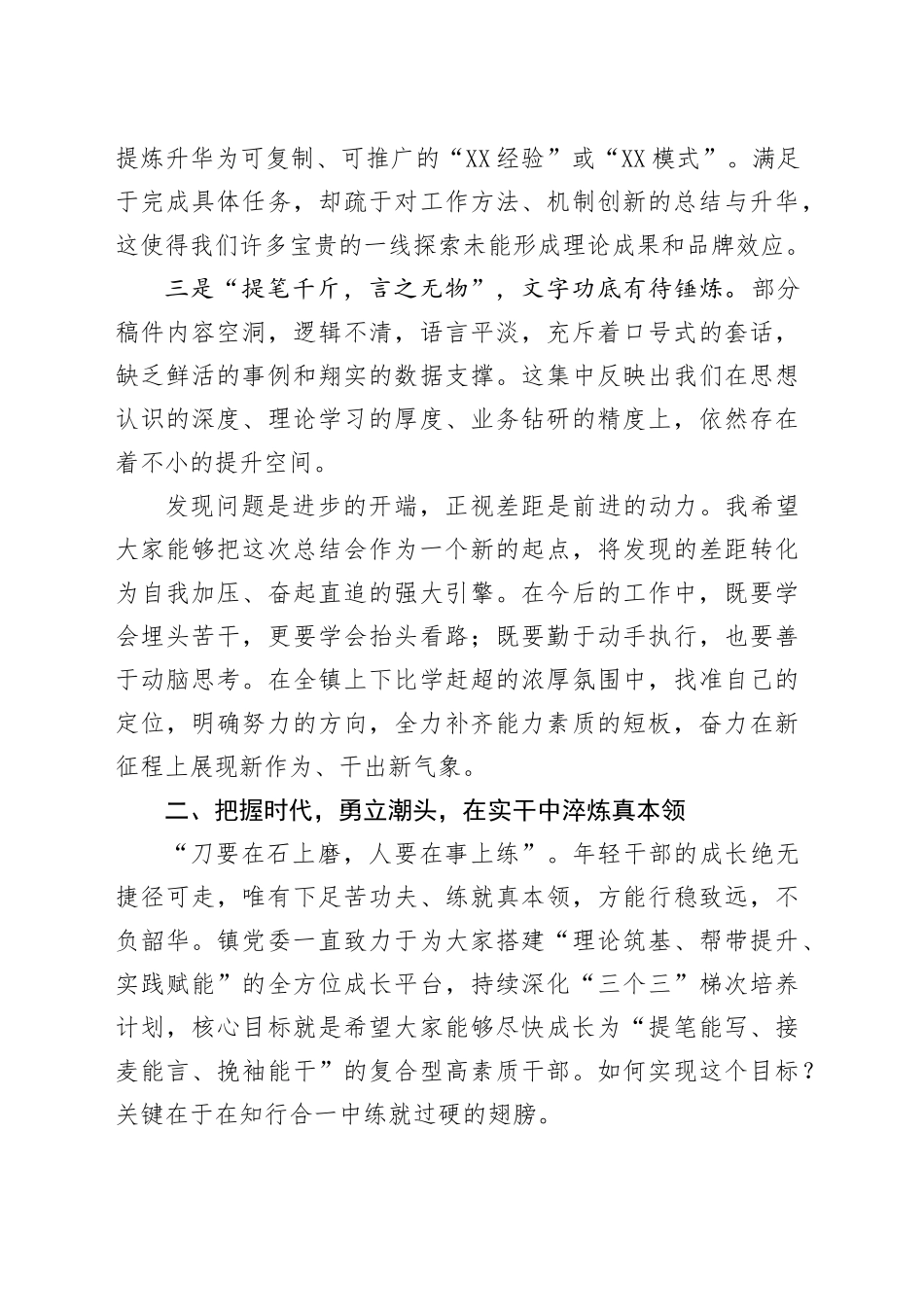 在全镇年轻干部能力提升专题会议上的讲话：在淬炼与实干中书写新时代的青春华章.docx_第3页