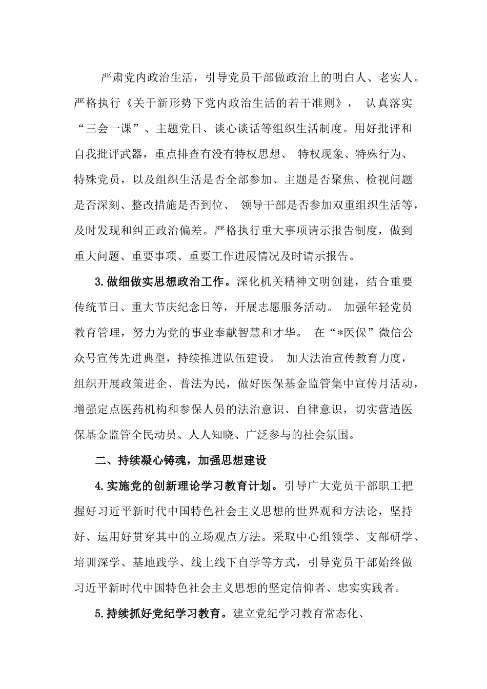 2025年“十五五” 规划编制的开局之年党建工作计划及工作要点【两篇稿】.docx_第3页