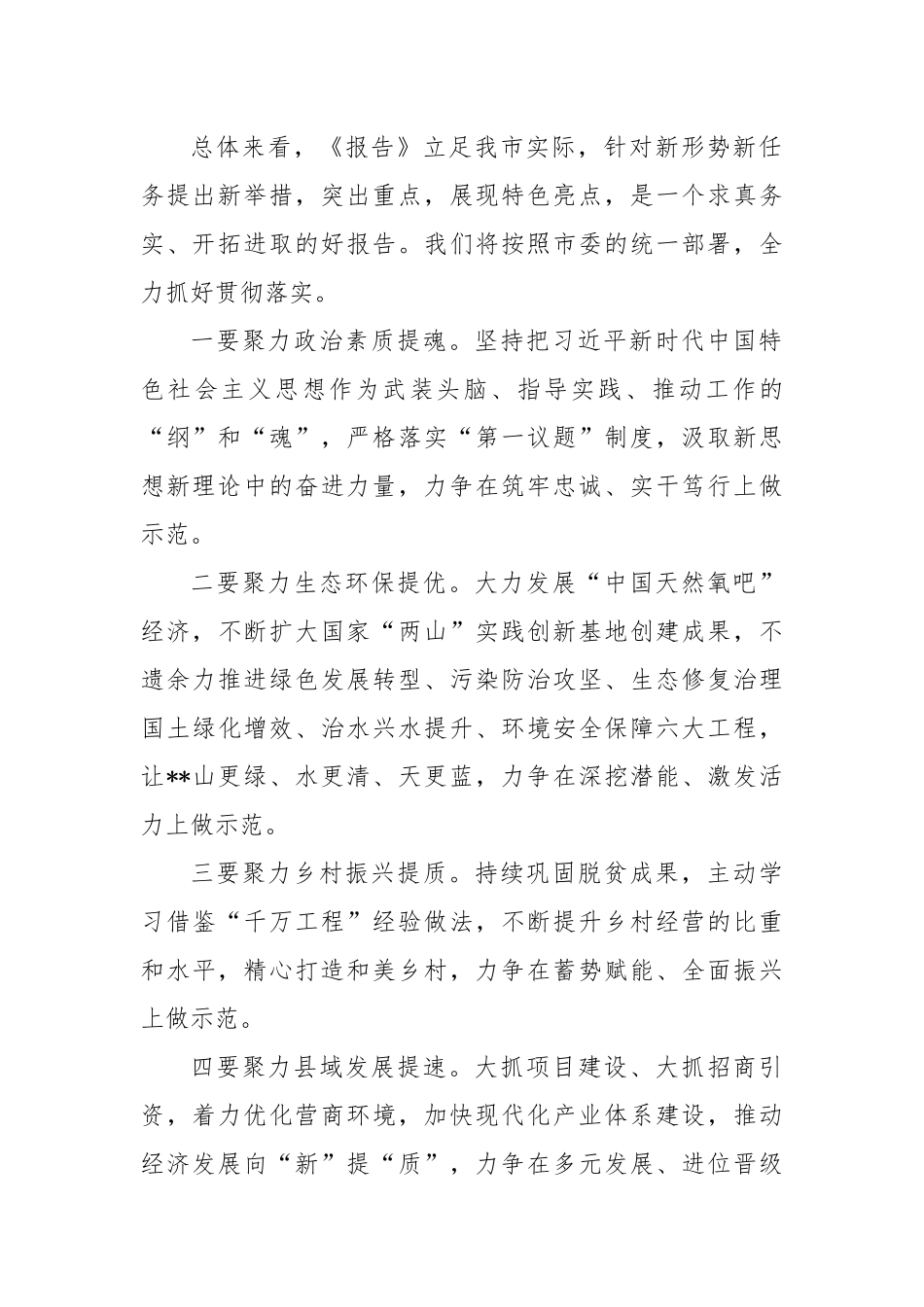 在市委全会分组讨论时的发言.docx_第2页