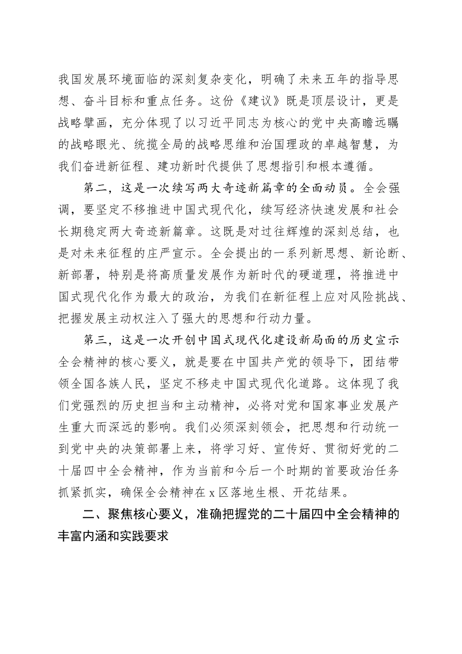 在2025年区委常委会（扩大）会议暨党的二十届四中全会精神学习贯彻部署会上的讲话20251113.docx_第2页