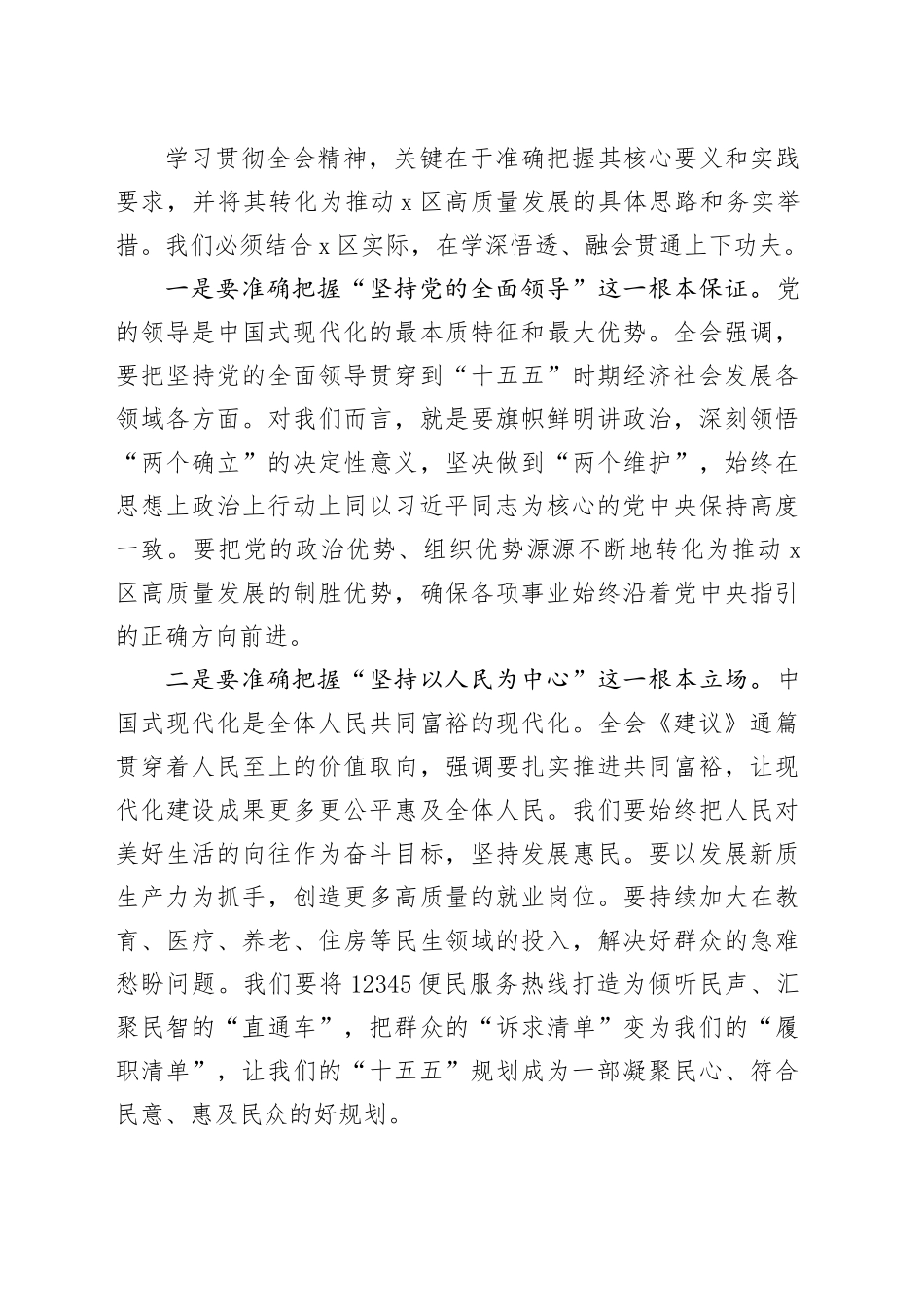 在2025年区委常委会（扩大）会议暨党的二十届四中全会精神学习贯彻部署会上的讲话20251113.docx_第3页