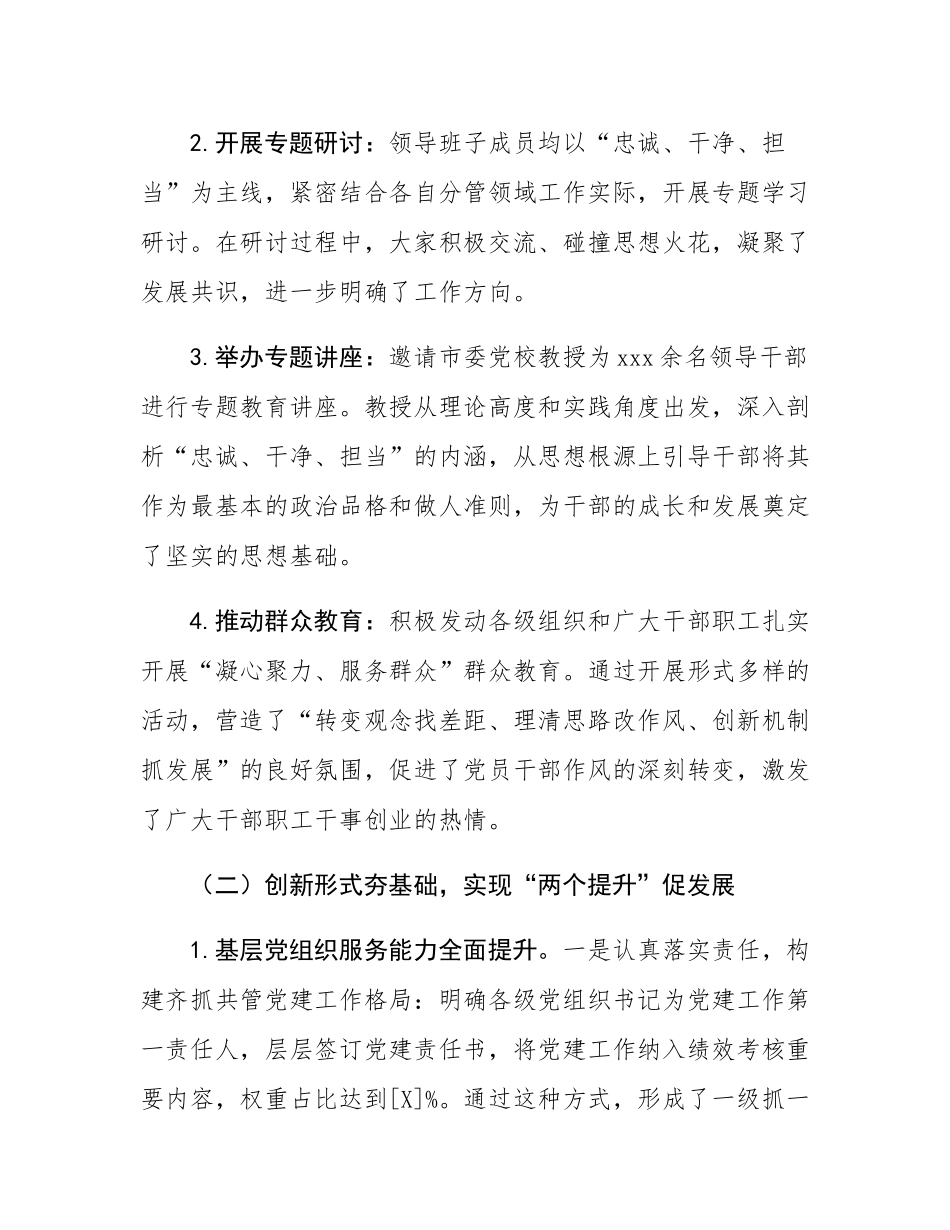 某党群工作部2025年工作总结暨2026年工作思路.docx_第2页