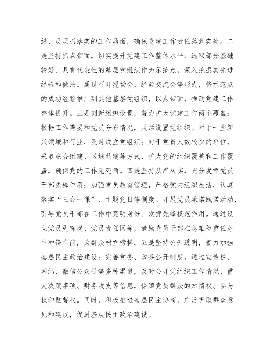 某党群工作部2025年工作总结暨2026年工作思路.docx_第3页