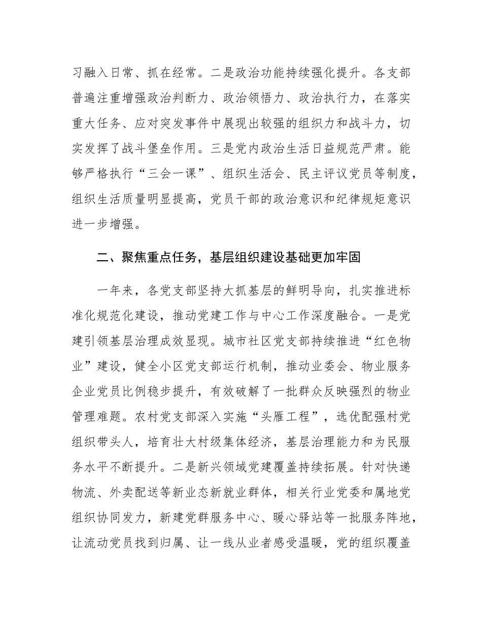 在党支部书记抓党建工作述职评议会的点评讲话.docx_第2页